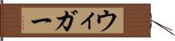 ウィガー Hand Scroll