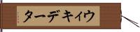 ウィキデータ Hand Scroll