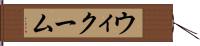 ウィクーム Hand Scroll