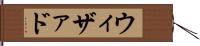 ウィザァド Hand Scroll