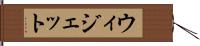 ウィジェット Hand Scroll