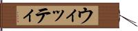 ウィッティ Hand Scroll