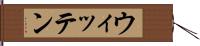 ウィッテン Hand Scroll