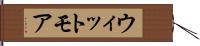 ウィットモア Hand Scroll