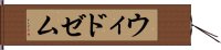 ウィドゼム Hand Scroll