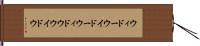 ウィドー Hand Scroll