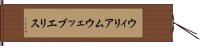 ウィリアムウェッブエリス Hand Scroll