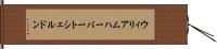 ウィリアムハーバートシェルドン Hand Scroll