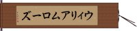 ウィリアムローズ Hand Scroll