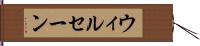 ウィルセーン Hand Scroll