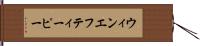 ウィンエフティーピー Hand Scroll