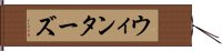 Winters Hand Scroll