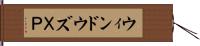 ウィンドウズＸＰ Hand Scroll