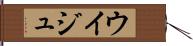 ウイジュ Hand Scroll