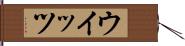 ウイッツ Hand Scroll
