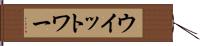 ウイットワー Hand Scroll