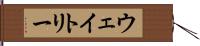 ウェイトリー Hand Scroll