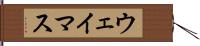 ウェイマス Hand Scroll