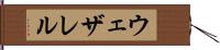 ウェザレル Hand Scroll