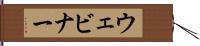 ウェビナー Hand Scroll