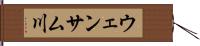 ウェンサム川 Hand Scroll