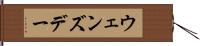 ウェンズデー Hand Scroll