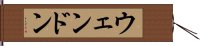 ウェンドン Hand Scroll