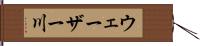ウェーザー川 Hand Scroll