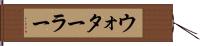 ウォターラー Hand Scroll