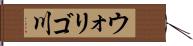ウォリゴ川 Hand Scroll