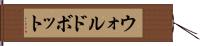 ウォルドボット Hand Scroll