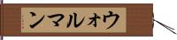 ウォルマン Hand Scroll