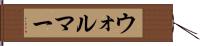 ウォルマー Hand Scroll