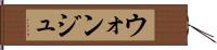 ウォンジュ Hand Scroll