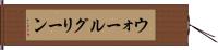 ウォールグリーン Hand Scroll