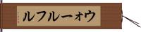 ウォールフル Hand Scroll