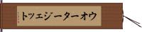 ウオータージェット Hand Scroll