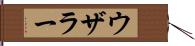 ウザラー Hand Scroll