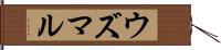 ウズマル Hand Scroll