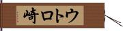 ウトロ崎 Hand Scroll