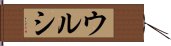 Ursi Hand Scroll