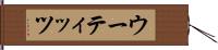 ウーティッツ Hand Scroll