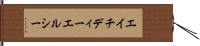 エイチディーエルシー Hand Scroll