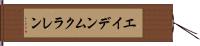Aden McLaren Hand Scroll