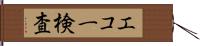エコー検査 Hand Scroll