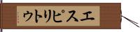 Espiritu Hand Scroll