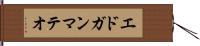 Edgar Mateo Hand Scroll