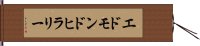 エドモンドヒラリー Hand Scroll