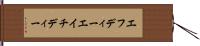 エフディーエイチディー Hand Scroll