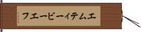 エムティービーエフ Hand Scroll